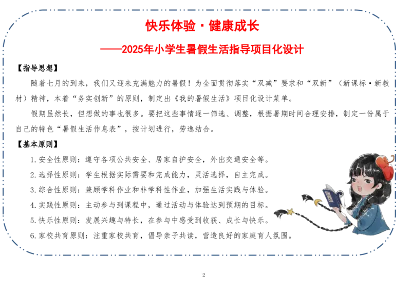 《2025夏：1-6年级《我的暑假生活》_2025秋小学语数英热门学习资料合集_25年1-6年级暑假游记《暑假乐学手册》》第2页预览
