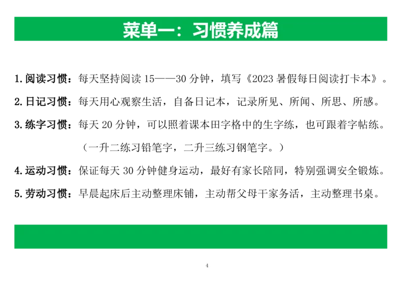 《2025夏：1-6年级《我的暑假生活》_2025秋小学语数英热门学习资料合集_25年1-6年级暑假游记《暑假乐学手册》》第4页预览