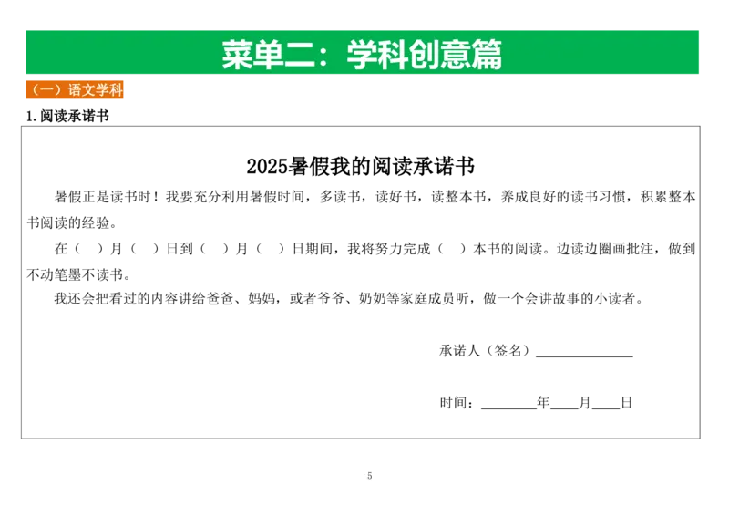 《2025夏：1-6年级《我的暑假生活》_2025秋小学语数英热门学习资料合集_25年1-6年级暑假游记《暑假乐学手册》》第5页预览