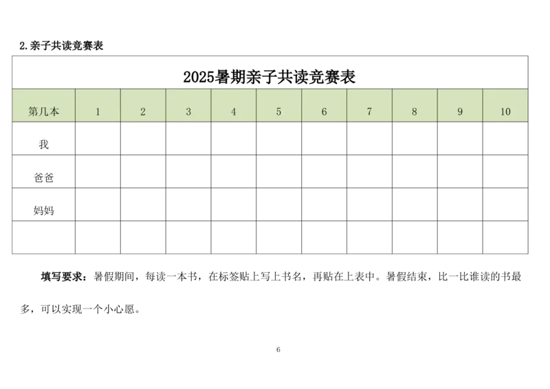 《2025夏：1-6年级《我的暑假生活》_2025秋小学语数英热门学习资料合集_25年1-6年级暑假游记《暑假乐学手册》》第6页预览