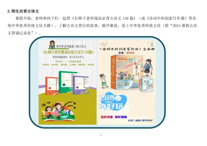 《2025夏：1-6年级《我的暑假生活》_2025秋小学语数英热门学习资料合集_25年1-6年级暑假游记《暑假乐学手册》》第7页预览