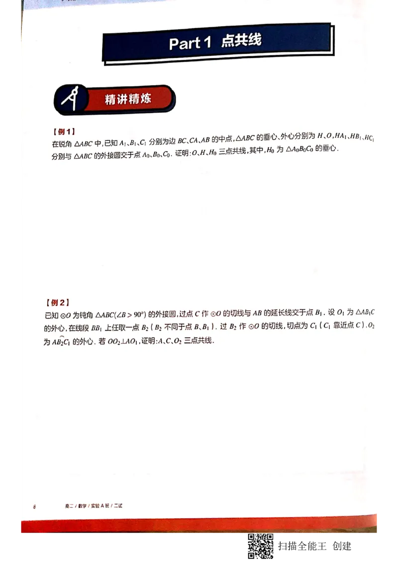 《高二秋季邹林强二试1-7讲讲义-fa60a8033a77_学而思高二全套_2019年秋季高二_2019秋高二秋季数学邹林强（实验班）二试_A129.学而思2019秋CMO代数班16讲邹林强等多个文件_讲义》第10页预览