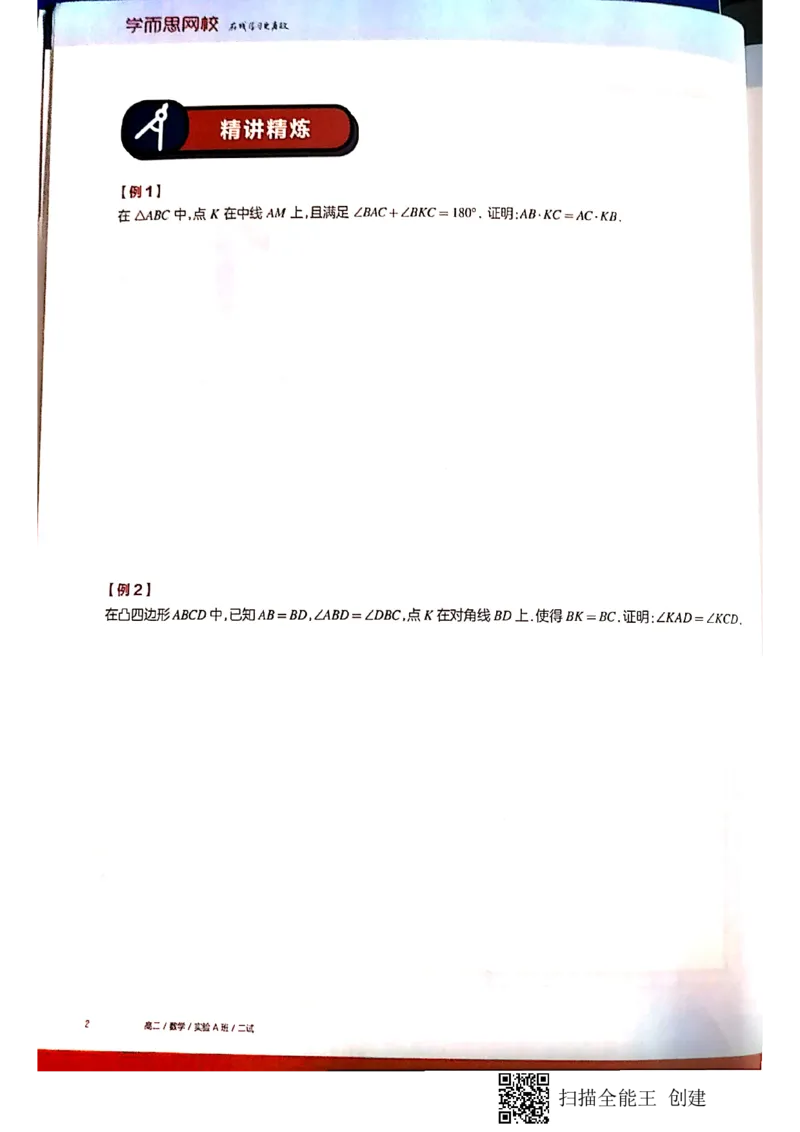 《高二秋季邹林强二试1-7讲讲义-fa60a8033a77_学而思高二全套_2019年秋季高二_2019秋高二秋季数学邹林强（实验班）二试_A129.学而思2019秋CMO代数班16讲邹林强等多个文件_讲义》第4页预览