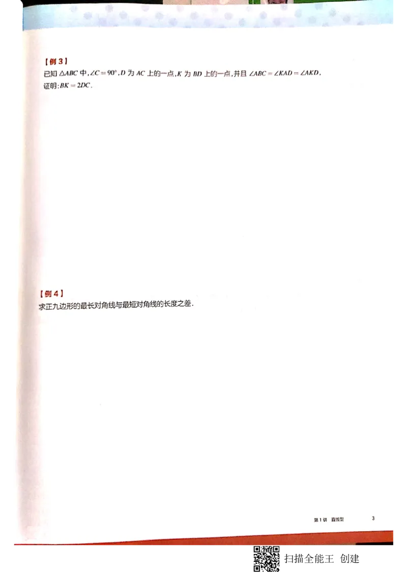 《高二秋季邹林强二试1-7讲讲义-fa60a8033a77_学而思高二全套_2019年秋季高二_2019秋高二秋季数学邹林强（实验班）二试_A129.学而思2019秋CMO代数班16讲邹林强等多个文件_讲义》第5页预览