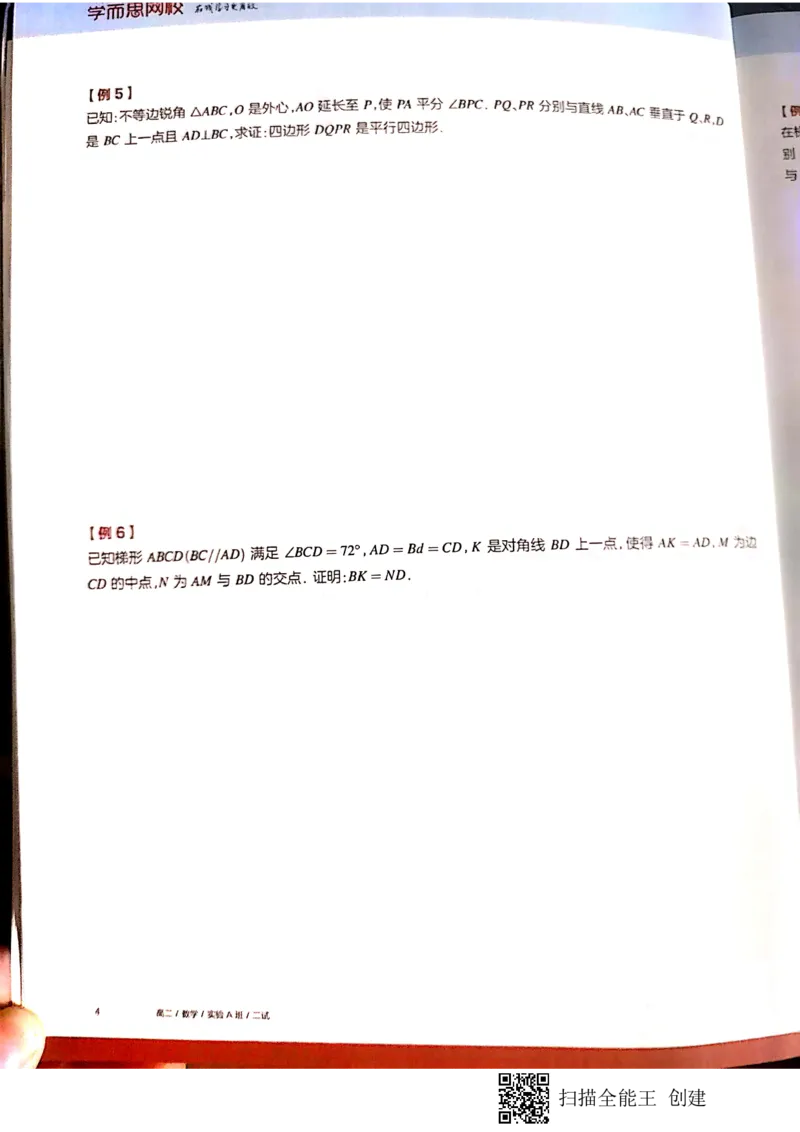《高二秋季邹林强二试1-7讲讲义-fa60a8033a77_学而思高二全套_2019年秋季高二_2019秋高二秋季数学邹林强（实验班）二试_A129.学而思2019秋CMO代数班16讲邹林强等多个文件_讲义》第6页预览
