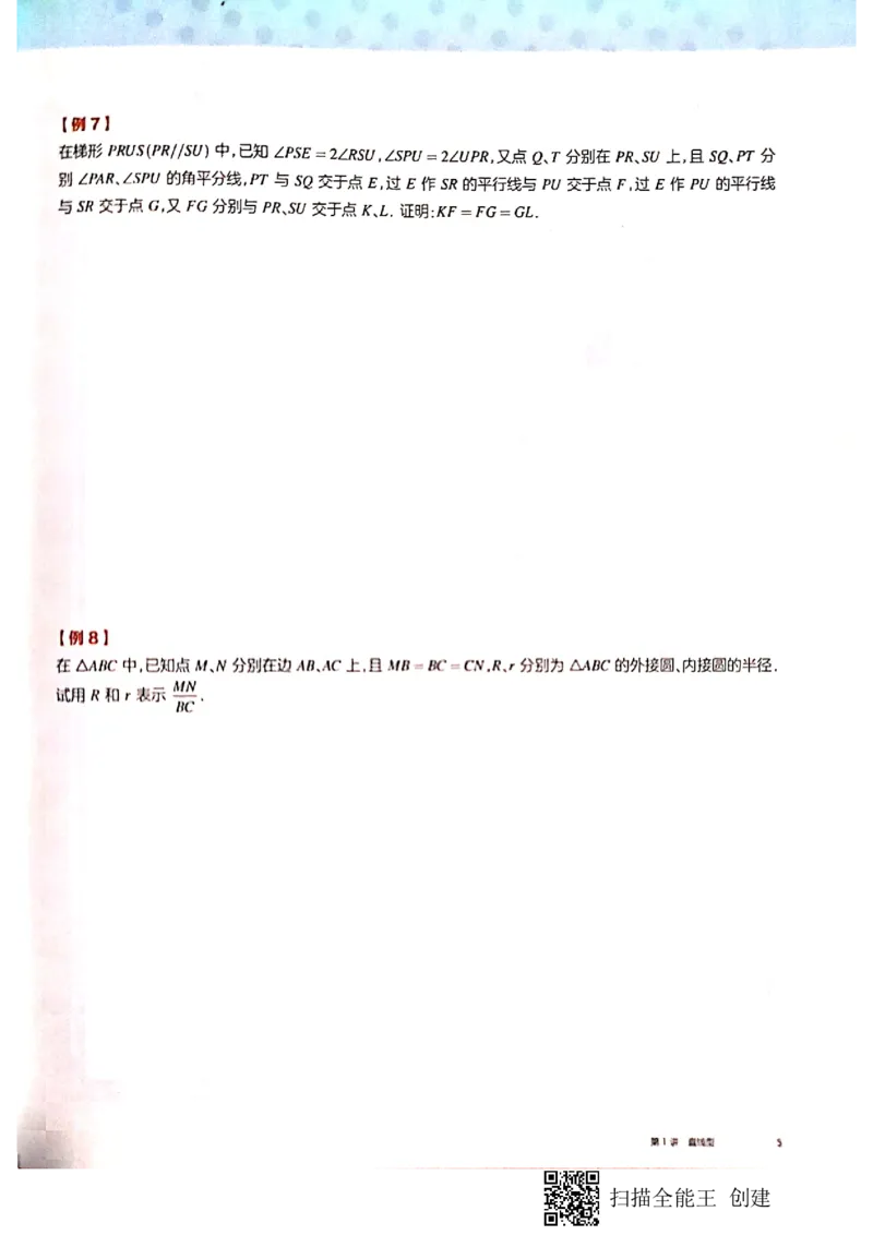 《高二秋季邹林强二试1-7讲讲义-fa60a8033a77_学而思高二全套_2019年秋季高二_2019秋高二秋季数学邹林强（实验班）二试_A129.学而思2019秋CMO代数班16讲邹林强等多个文件_讲义》第7页预览