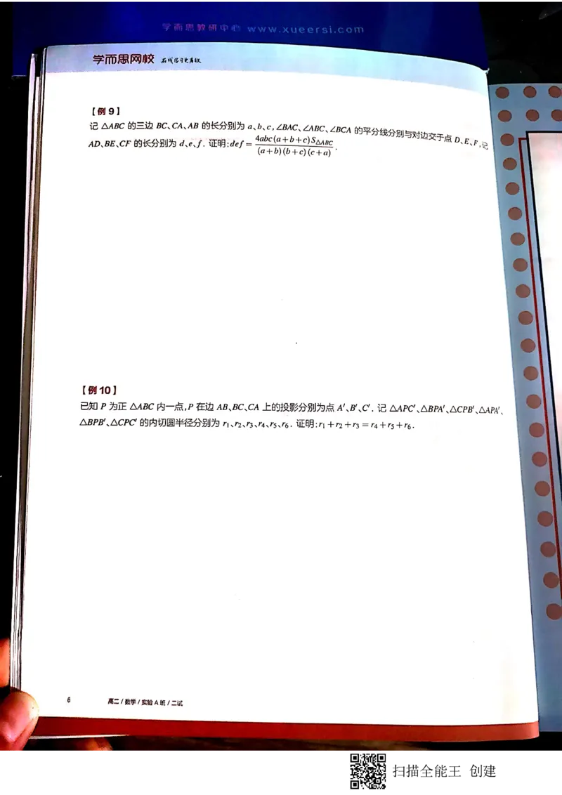 《高二秋季邹林强二试1-7讲讲义-fa60a8033a77_学而思高二全套_2019年秋季高二_2019秋高二秋季数学邹林强（实验班）二试_A129.学而思2019秋CMO代数班16讲邹林强等多个文件_讲义》第8页预览