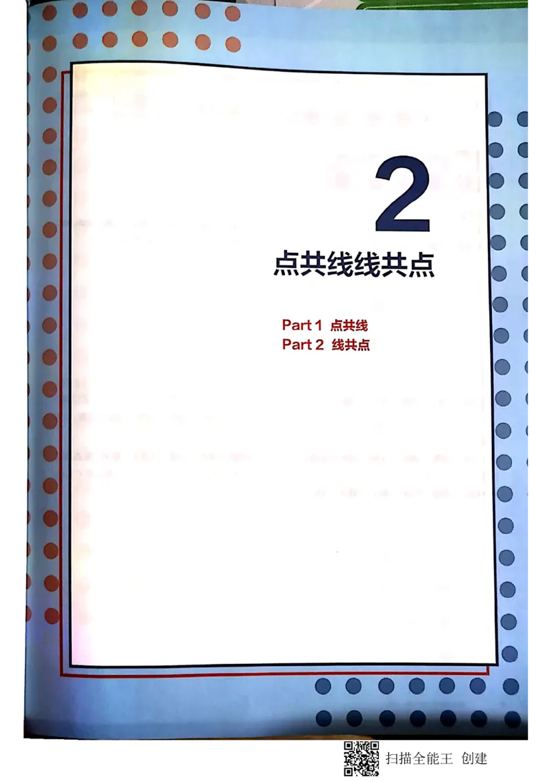 《高二秋季邹林强二试1-7讲讲义-fa60a8033a77_学而思高二全套_2019年秋季高二_2019秋高二秋季数学邹林强（实验班）二试_A129.学而思2019秋CMO代数班16讲邹林强等多个文件_讲义》第9页预览