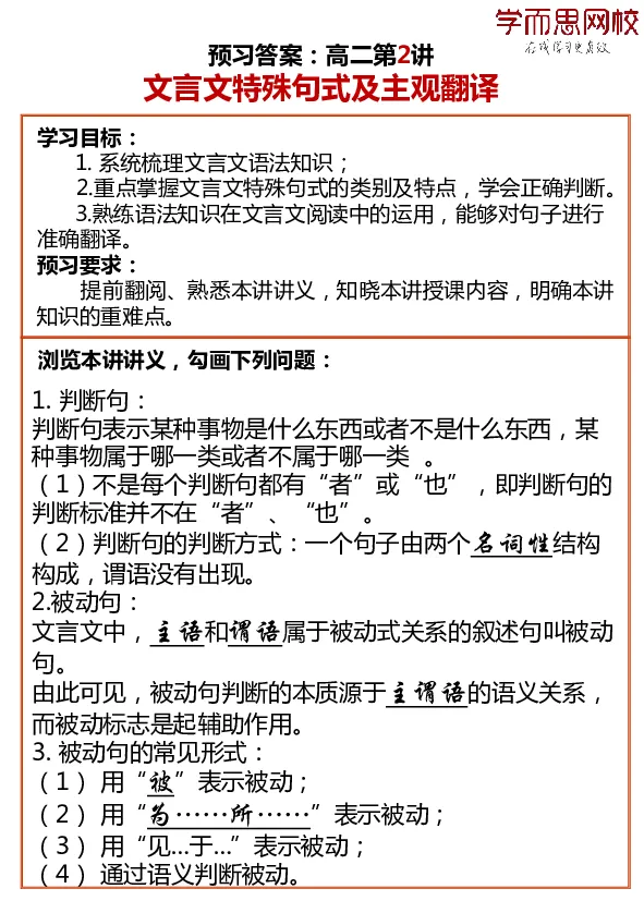 《高二语文目标985预习寒假1-7讲答案-c30dd423951e_学而思高二全套_2020年寒假高二(1)_寒假目标985班高二语文直播班（全国）7讲向欧完结_资料》第2页预览
