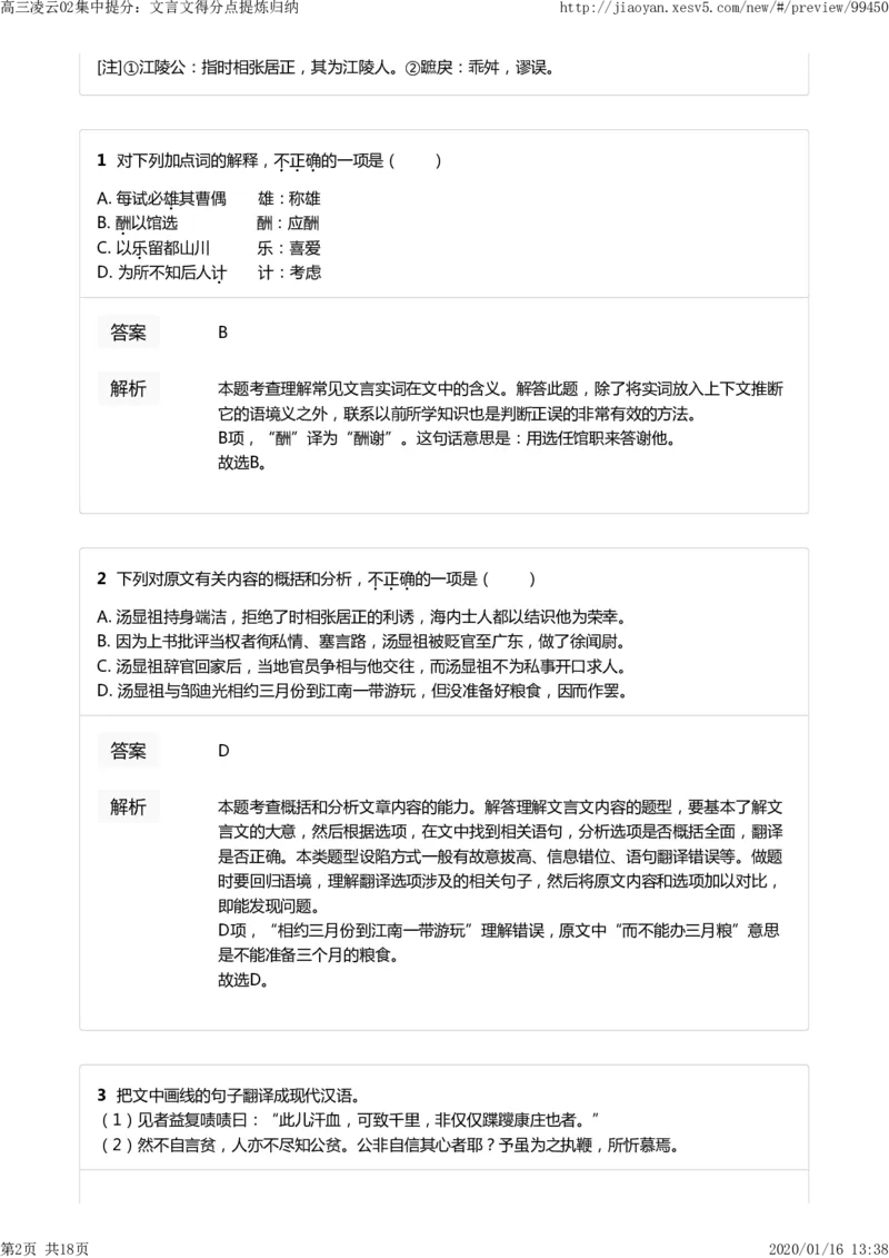 《高三凌云02集中提分：文言文得分点提炼归纳-1c0c49ee8ace_学而思高三全套_2020春季高三_寒假目标清北班高三语文2轮复习（上）直播班_资料》第2页预览