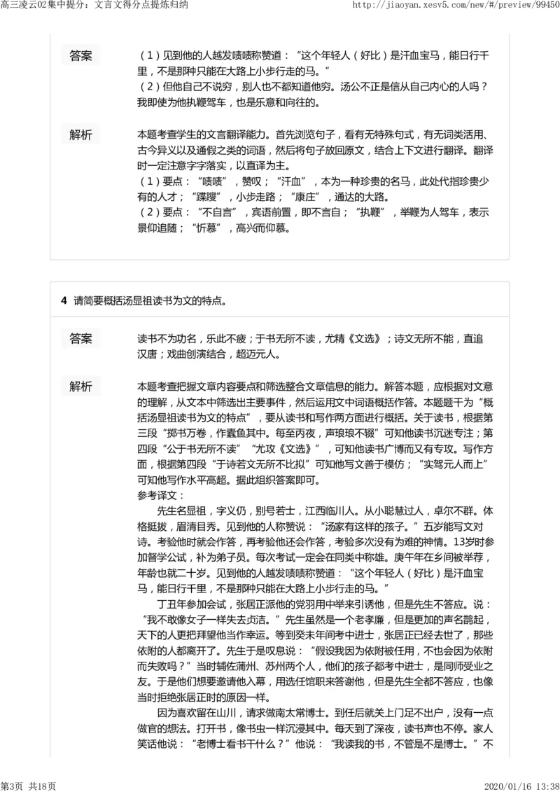 《高三凌云02集中提分：文言文得分点提炼归纳-1c0c49ee8ace_学而思高三全套_2020春季高三_寒假目标清北班高三语文2轮复习（上）直播班_资料》第3页预览