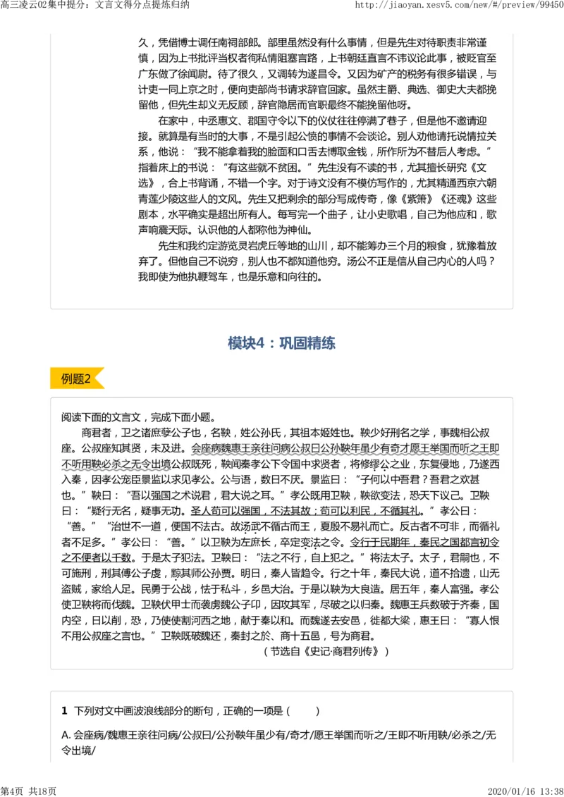 《高三凌云02集中提分：文言文得分点提炼归纳-1c0c49ee8ace_学而思高三全套_2020春季高三_寒假目标清北班高三语文2轮复习（上）直播班_资料》第4页预览
