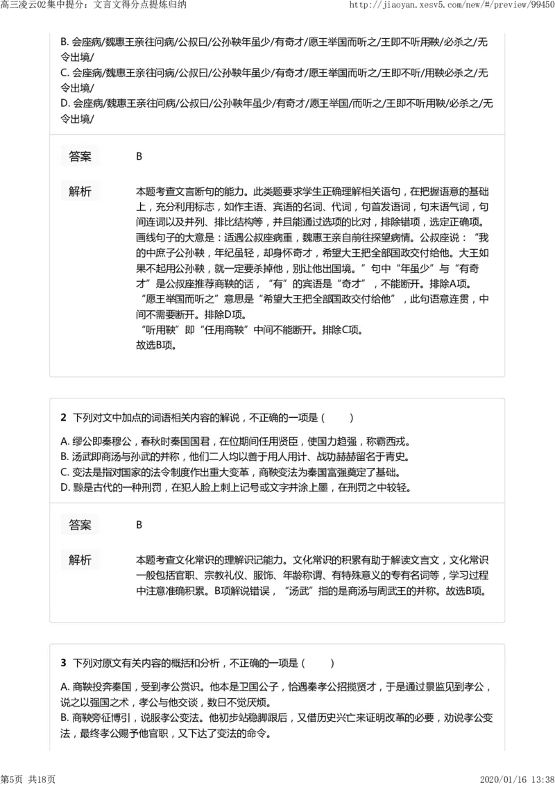 《高三凌云02集中提分：文言文得分点提炼归纳-1c0c49ee8ace_学而思高三全套_2020春季高三_寒假目标清北班高三语文2轮复习（上）直播班_资料》第5页预览
