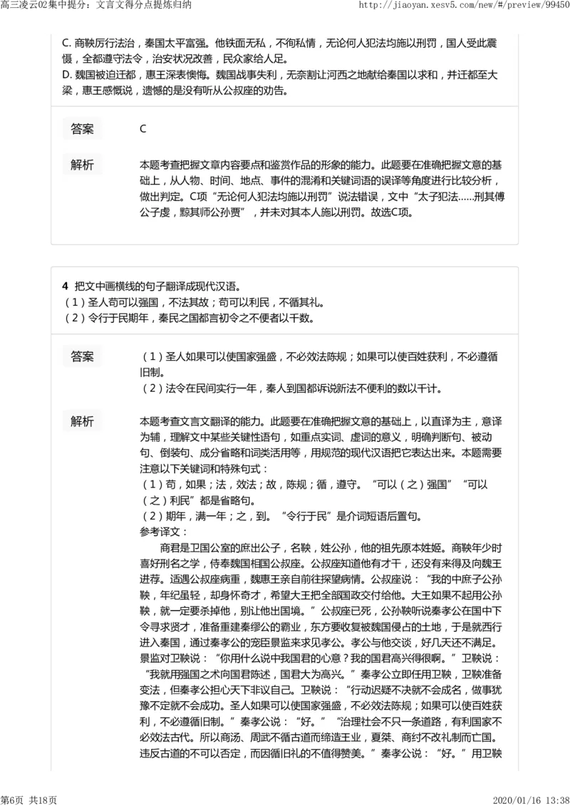 《高三凌云02集中提分：文言文得分点提炼归纳-1c0c49ee8ace_学而思高三全套_2020春季高三_寒假目标清北班高三语文2轮复习（上）直播班_资料》第6页预览