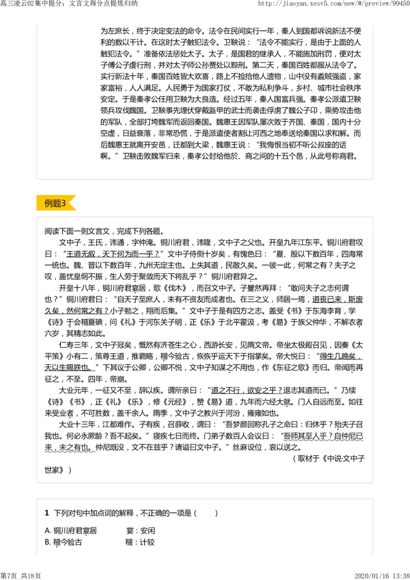《高三凌云02集中提分：文言文得分点提炼归纳-1c0c49ee8ace_学而思高三全套_2020春季高三_寒假目标清北班高三语文2轮复习（上）直播班_资料》第7页预览