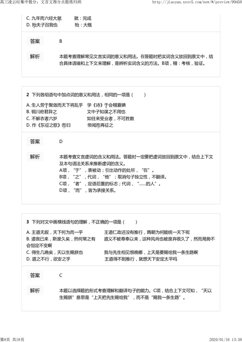 《高三凌云02集中提分：文言文得分点提炼归纳-1c0c49ee8ace_学而思高三全套_2020春季高三_寒假目标清北班高三语文2轮复习（上）直播班_资料》第8页预览