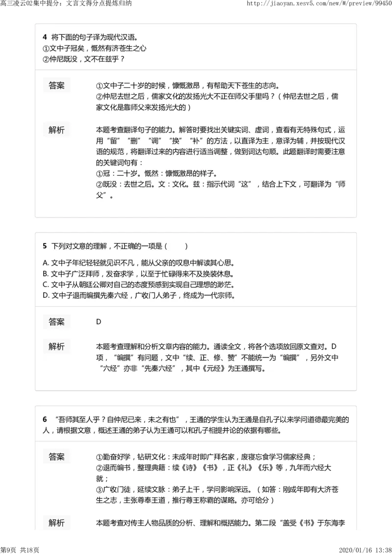 《高三凌云02集中提分：文言文得分点提炼归纳-1c0c49ee8ace_学而思高三全套_2020春季高三_寒假目标清北班高三语文2轮复习（上）直播班_资料》第9页预览