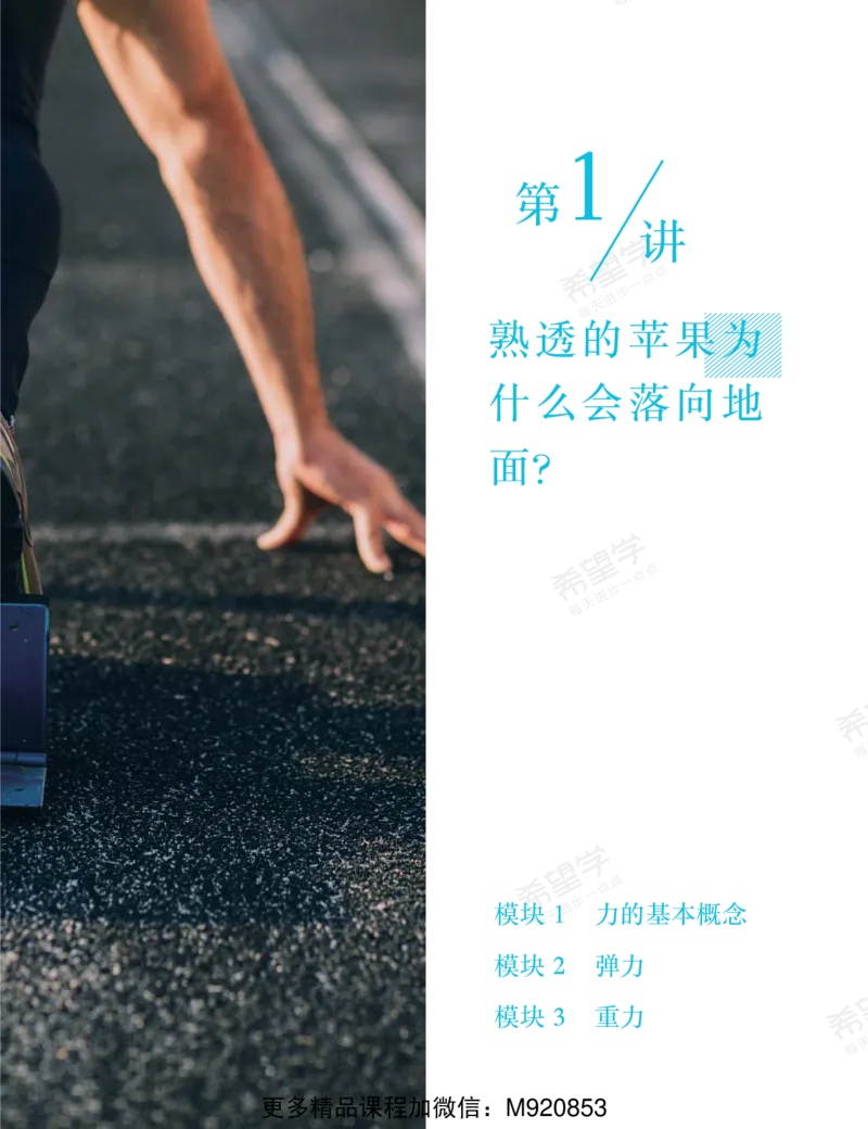 《wx_11220920500499-初二物理培训班学习用书-春上-全国版S-讲义1-正文-1668734229486-954b0a842ec3_学而思初中2年级_2023春上初二_初二春上物理全国版·S杜春雨12》第9页预览