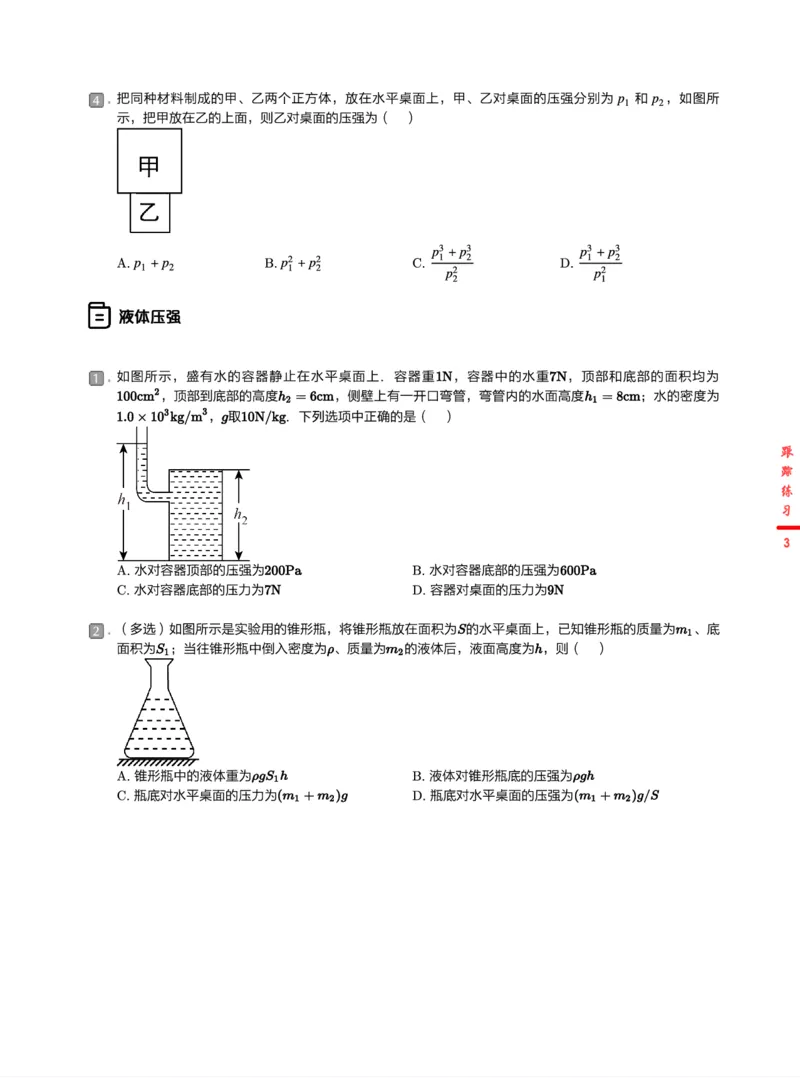 《5练习-2b2ce4c47201_学而思初中3年级_2024春上初三_06.2024春上初三物理S班余沛州_资料》第3页预览