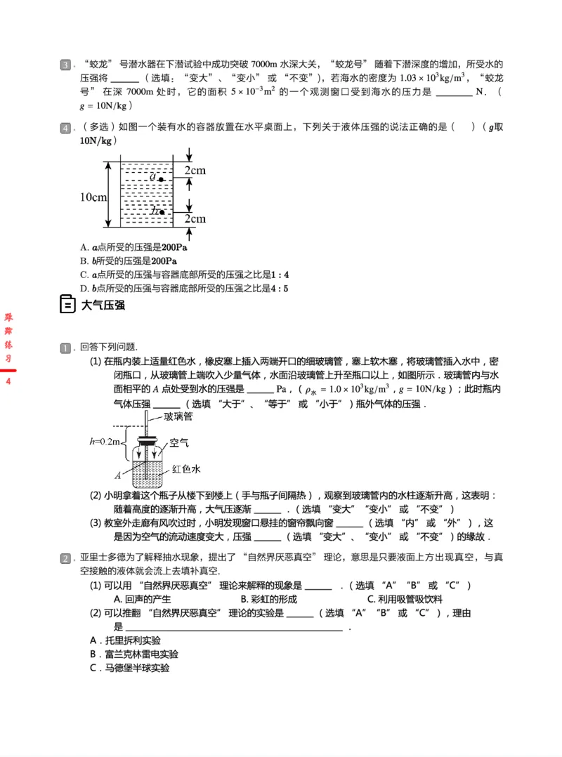 《5练习-2b2ce4c47201_学而思初中3年级_2024春上初三_06.2024春上初三物理S班余沛州_资料》第4页预览