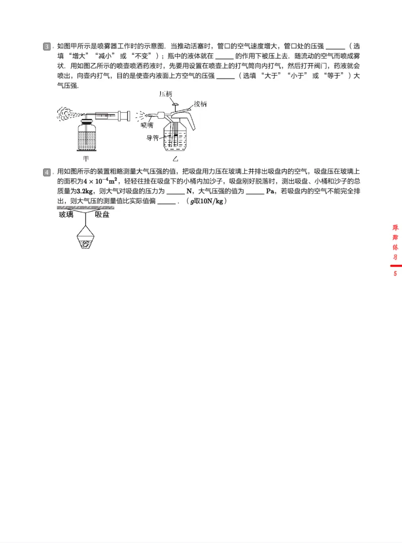 《5练习-2b2ce4c47201_学而思初中3年级_2024春上初三_06.2024春上初三物理S班余沛州_资料》第5页预览