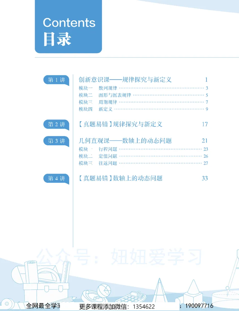 《初一数学-秋下-人教版S-讲义1_Password_Removed-b6f49c1e58d1_学而思初中1年级_2023秋下初一_02.完结2023秋下初一数学人教S班朱韬》第8页预览