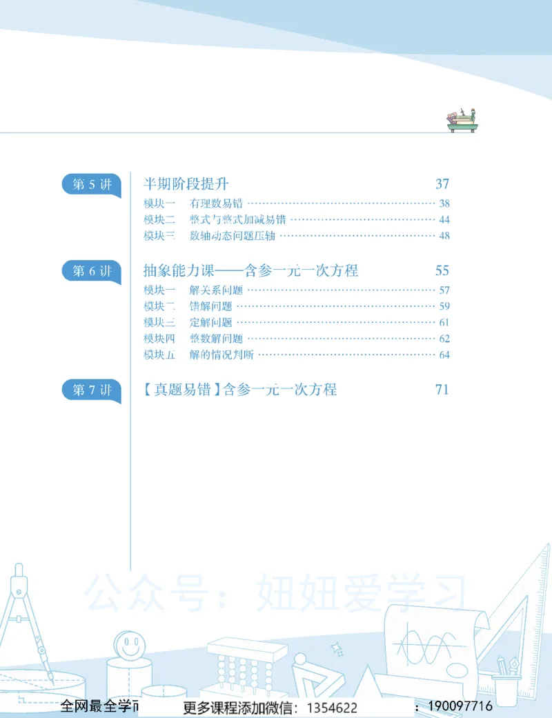 《初一数学-秋下-人教版S-讲义1_Password_Removed-b6f49c1e58d1_学而思初中1年级_2023秋下初一_02.完结2023秋下初一数学人教S班朱韬》第9页预览