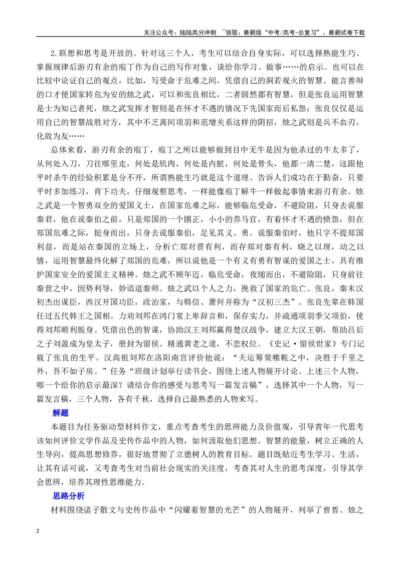 《庖丁烛之武张良给我们的启示-营（全国通用）_专项复习_2025年_2025年高考语文作文专项复习_资料_高考语文“教考结合”作文集中训练营（全国通用）》第2页预览