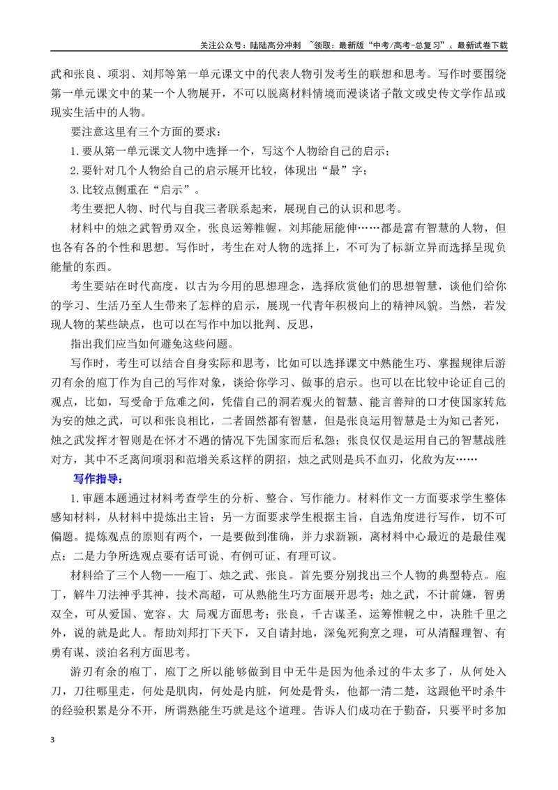 《庖丁烛之武张良给我们的启示-营（全国通用）_专项复习_2025年_2025年高考语文作文专项复习_资料_高考语文“教考结合”作文集中训练营（全国通用）》第3页预览