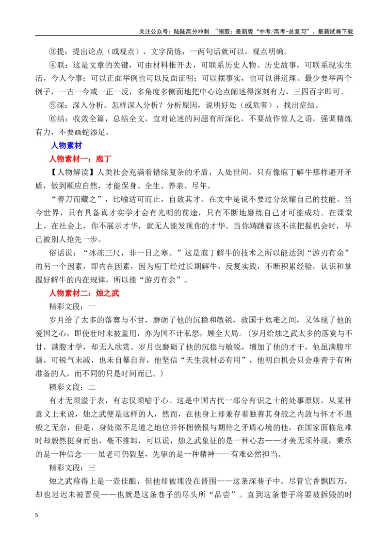 《庖丁烛之武张良给我们的启示-营（全国通用）_专项复习_2025年_2025年高考语文作文专项复习_资料_高考语文“教考结合”作文集中训练营（全国通用）》第5页预览