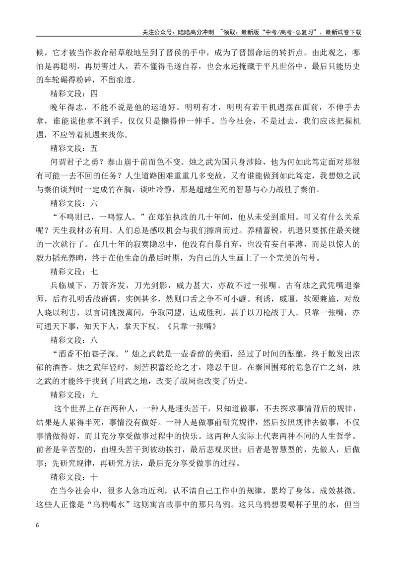 《庖丁烛之武张良给我们的启示-营（全国通用）_专项复习_2025年_2025年高考语文作文专项复习_资料_高考语文“教考结合”作文集中训练营（全国通用）》第6页预览