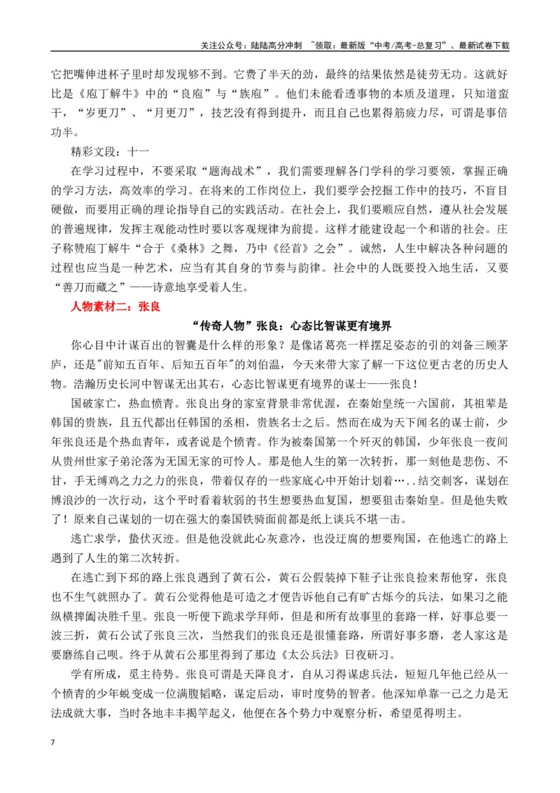 《庖丁烛之武张良给我们的启示-营（全国通用）_专项复习_2025年_2025年高考语文作文专项复习_资料_高考语文“教考结合”作文集中训练营（全国通用）》第7页预览