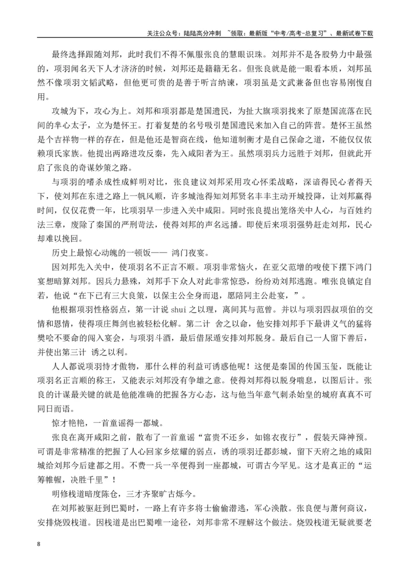 《庖丁烛之武张良给我们的启示-营（全国通用）_专项复习_2025年_2025年高考语文作文专项复习_资料_高考语文“教考结合”作文集中训练营（全国通用）》第8页预览