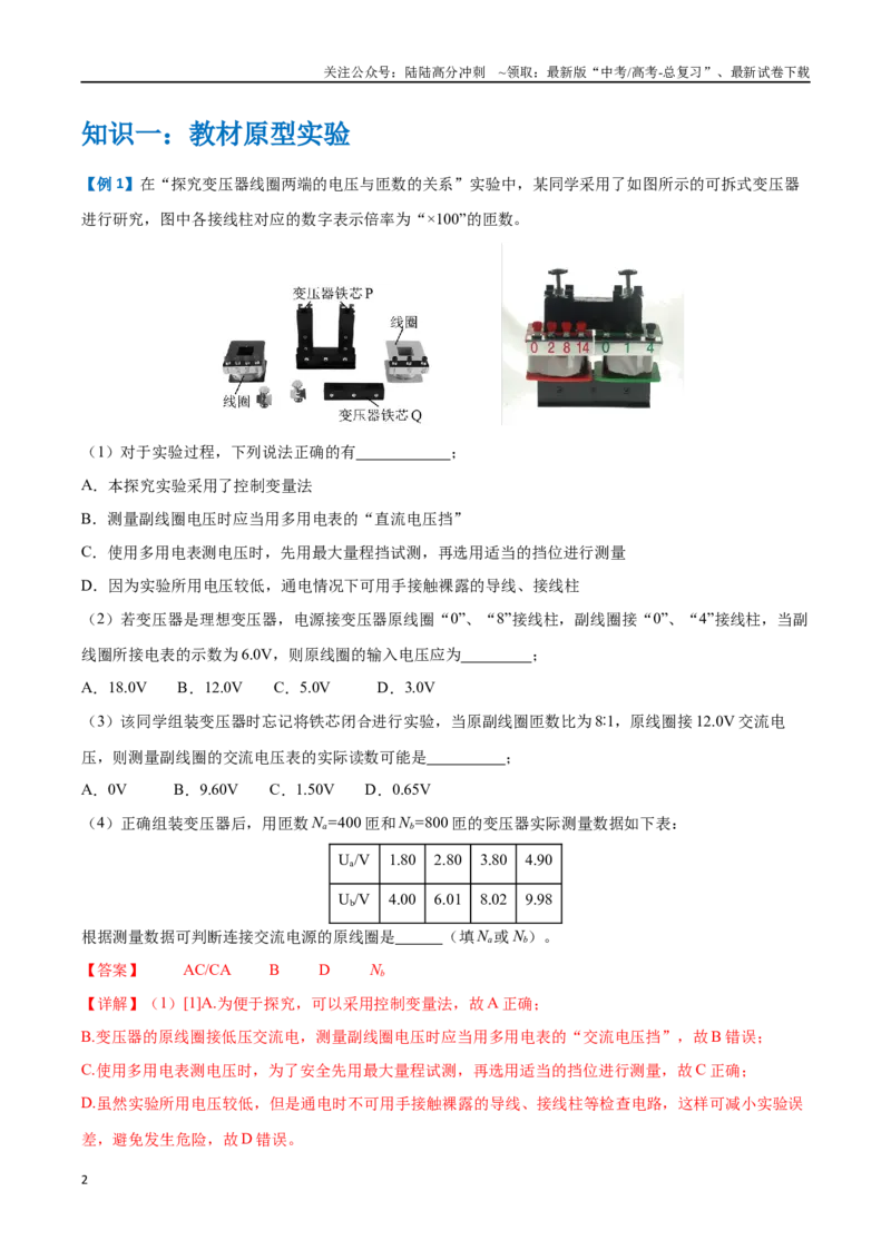 《实验十二：探究变压器原、副线圈电压与匝数的关系（解析版）_04-物理-高考总复习_一轮复习_2024年_2024年高考物理一轮复习讲义知识点梳理重难点复习_资料》第2页预览