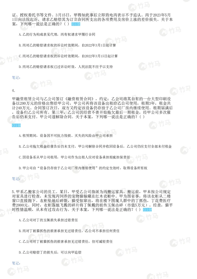 《试卷二题目_2026法考客观_众-H_1726ZH黄金28题_28题（试卷二）》第2页预览