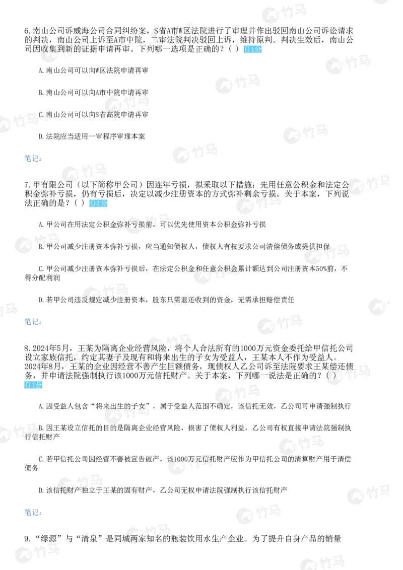 《试卷二题目_2026法考客观_众-H_1726ZH黄金28题_28题（试卷二）》第3页预览
