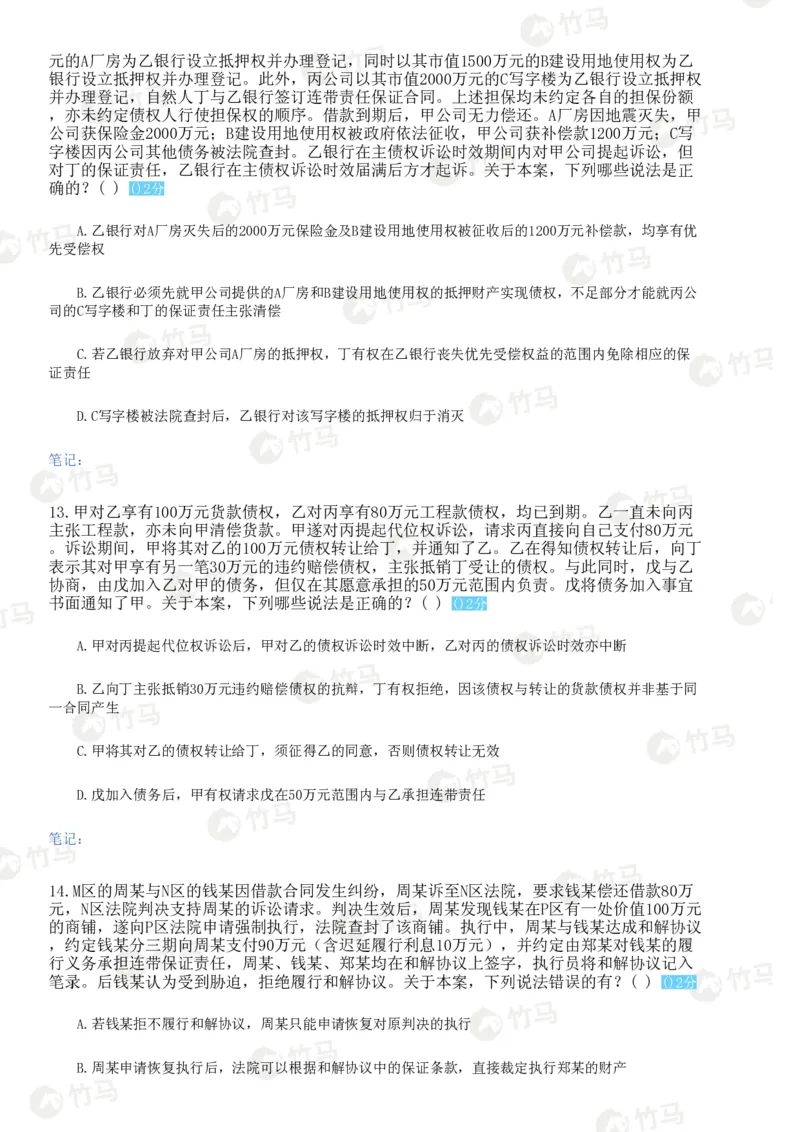 《试卷二题目_2026法考客观_众-H_1726ZH黄金28题_28题（试卷二）》第5页预览