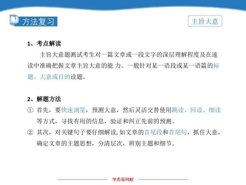 《斐然英语高三清北班Lecture5补充版讲义-46d00c615f2e_学而思高三全套_2020春季高三_20春季目标清北班高三英语2轮复习（全国）14讲顾斐(1)》第4页预览