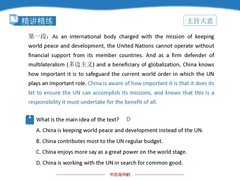 《斐然英语高三清北班Lecture5补充版讲义-46d00c615f2e_学而思高三全套_2020春季高三_20春季目标清北班高三英语2轮复习（全国）14讲顾斐(1)》第8页预览