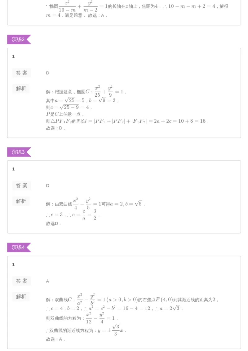 《[讲义答案]第10讲-2733e6933b75_学而思高三全套_2019年高三暑假直播_2019-暑高二升高三理科数学一轮复习直播凌云班（全国）10讲王侃_讲义答案》第2页预览