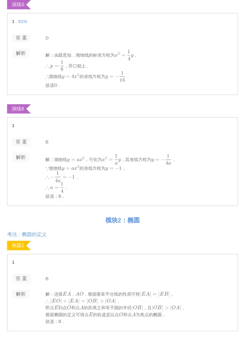 《[讲义答案]第10讲-2733e6933b75_学而思高三全套_2019年高三暑假直播_2019-暑高二升高三理科数学一轮复习直播凌云班（全国）10讲王侃_讲义答案》第3页预览