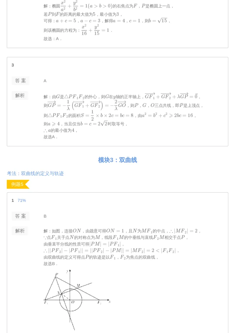 《[讲义答案]第10讲-2733e6933b75_学而思高三全套_2019年高三暑假直播_2019-暑高二升高三理科数学一轮复习直播凌云班（全国）10讲王侃_讲义答案》第7页预览