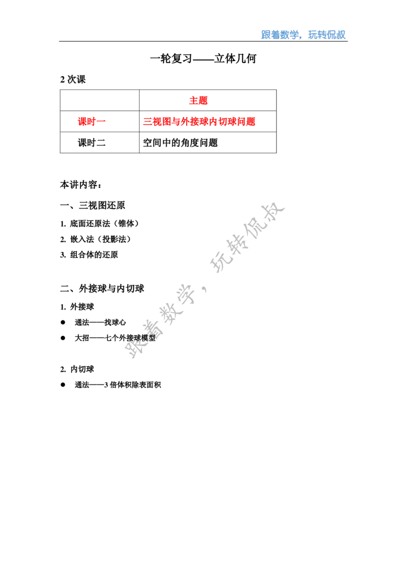 《高三清北班秋季第十一讲补充讲义（学生版）-e6a5d0daedd5_学而思高三全套_2019秋季高三直播_秋季目标清北班高三理科数学1(1).5轮复习直播班（全国）16讲王侃_资料》第1页预览