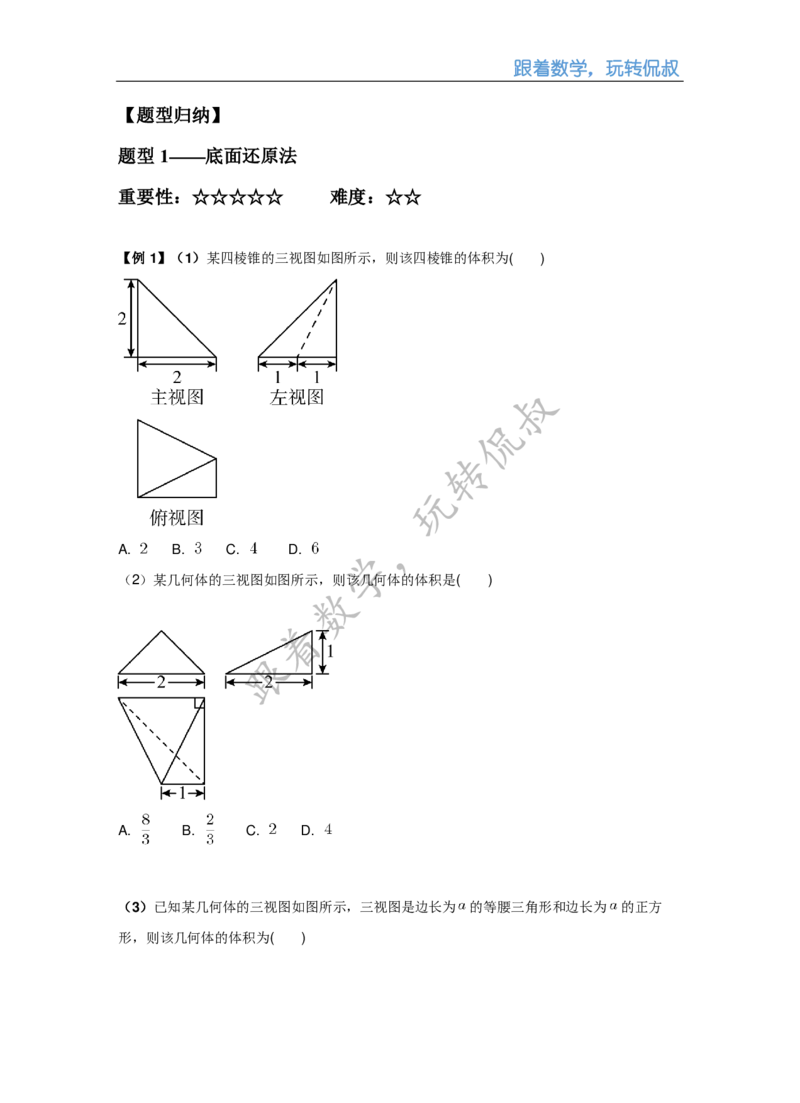 《高三清北班秋季第十一讲补充讲义（学生版）-e6a5d0daedd5_学而思高三全套_2019秋季高三直播_秋季目标清北班高三理科数学1(1).5轮复习直播班（全国）16讲王侃_资料》第3页预览