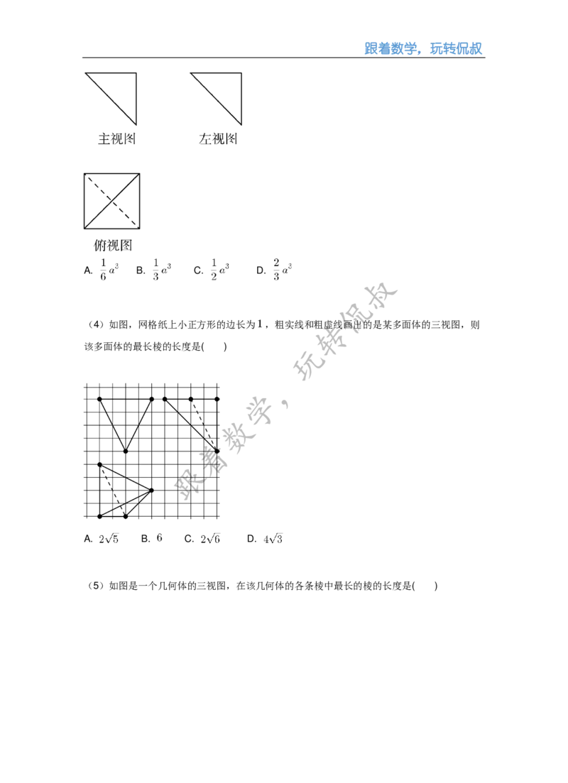 《高三清北班秋季第十一讲补充讲义（学生版）-e6a5d0daedd5_学而思高三全套_2019秋季高三直播_秋季目标清北班高三理科数学1(1).5轮复习直播班（全国）16讲王侃_资料》第4页预览