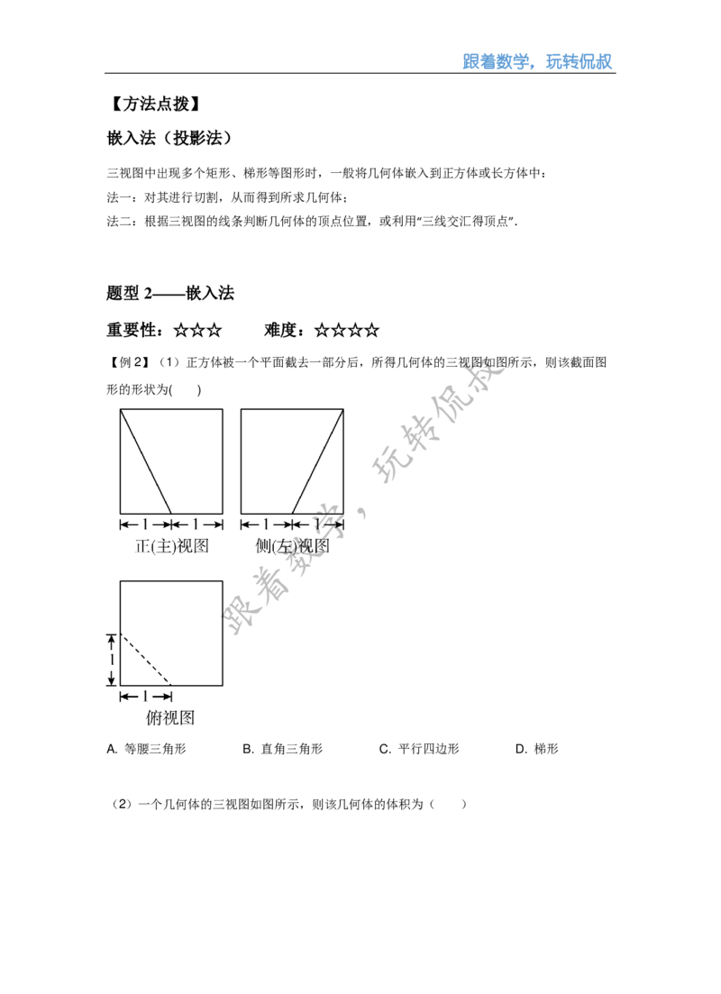 《高三清北班秋季第十一讲补充讲义（学生版）-e6a5d0daedd5_学而思高三全套_2019秋季高三直播_秋季目标清北班高三理科数学1(1).5轮复习直播班（全国）16讲王侃_资料》第6页预览