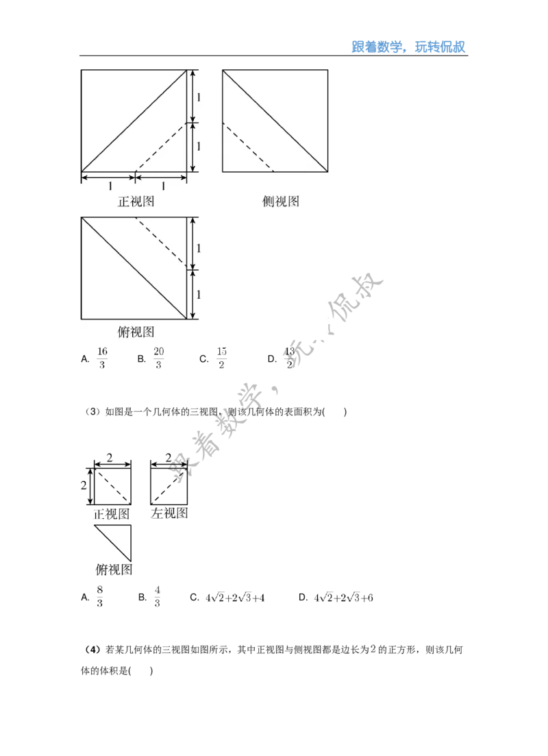 《高三清北班秋季第十一讲补充讲义（学生版）-e6a5d0daedd5_学而思高三全套_2019秋季高三直播_秋季目标清北班高三理科数学1(1).5轮复习直播班（全国）16讲王侃_资料》第7页预览