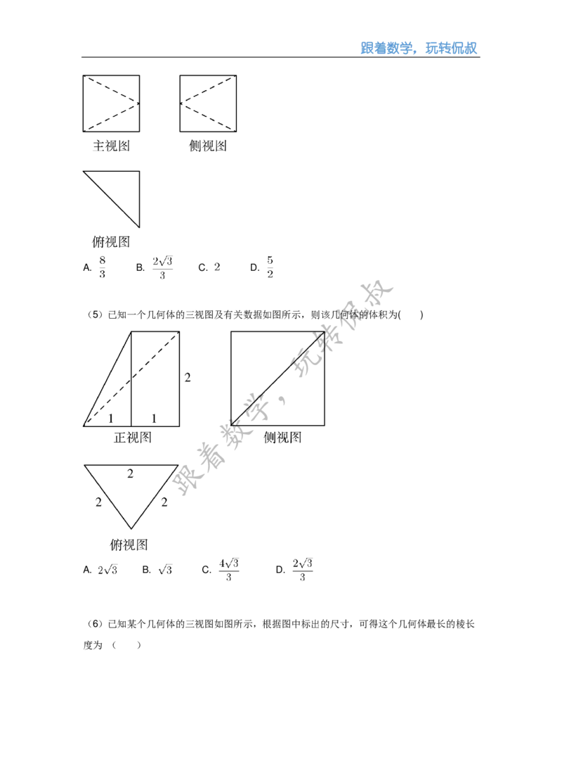 《高三清北班秋季第十一讲补充讲义（学生版）-e6a5d0daedd5_学而思高三全套_2019秋季高三直播_秋季目标清北班高三理科数学1(1).5轮复习直播班（全国）16讲王侃_资料》第8页预览