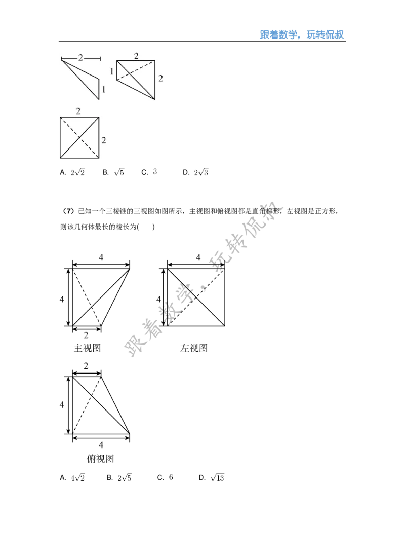 《高三清北班秋季第十一讲补充讲义（学生版）-e6a5d0daedd5_学而思高三全套_2019秋季高三直播_秋季目标清北班高三理科数学1(1).5轮复习直播班（全国）16讲王侃_资料》第9页预览