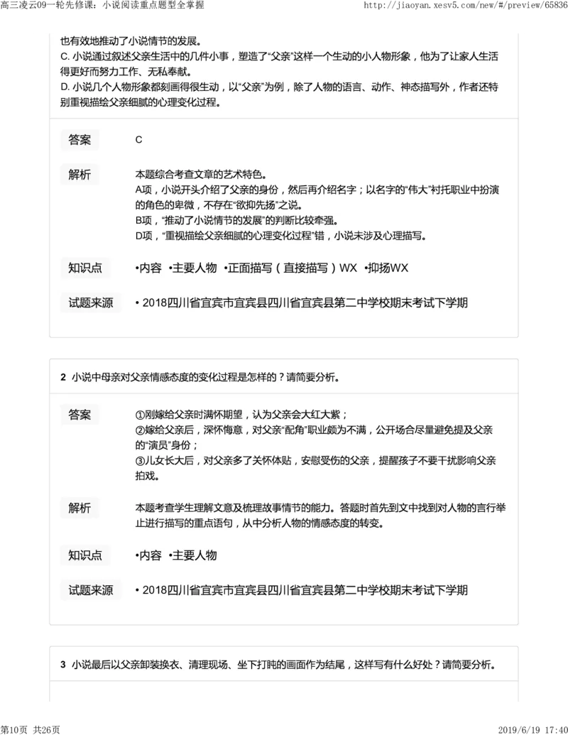 《高三语文凌云班互动题解析09一轮先修课：小说阅读重点题型全掌握-3f007267e86f_学而思高三全套_2019年高三暑假直播_2019-暑高二升高三语文一轮复习直播凌云班(全国)_资料》第10页预览